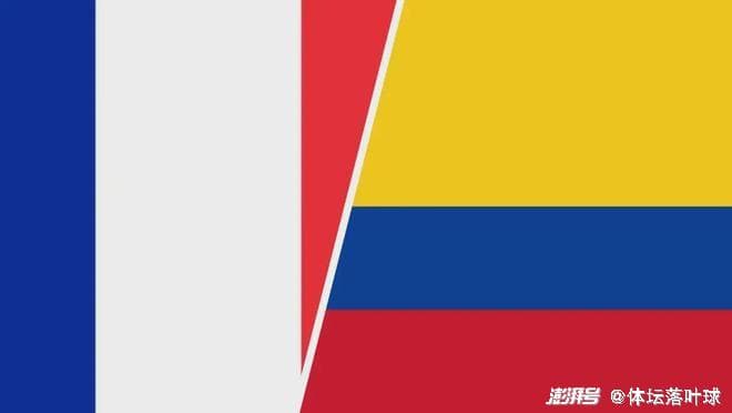 法国女足VS哥伦比亚女足：东道主能否乘风破浪？