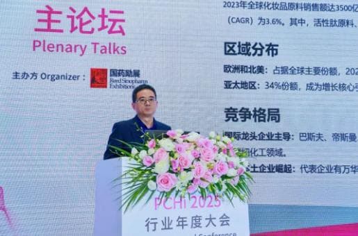 中国香妆协会产业研究中心主任姚永斌：中国化妆品原料发展新路径思考