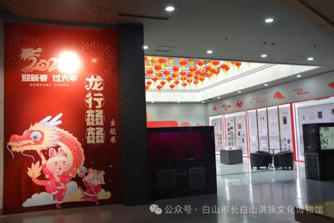 “花式”过大年，博物馆里年味儿浓！长白山满族文化博物馆春节系列活动圆满收官！