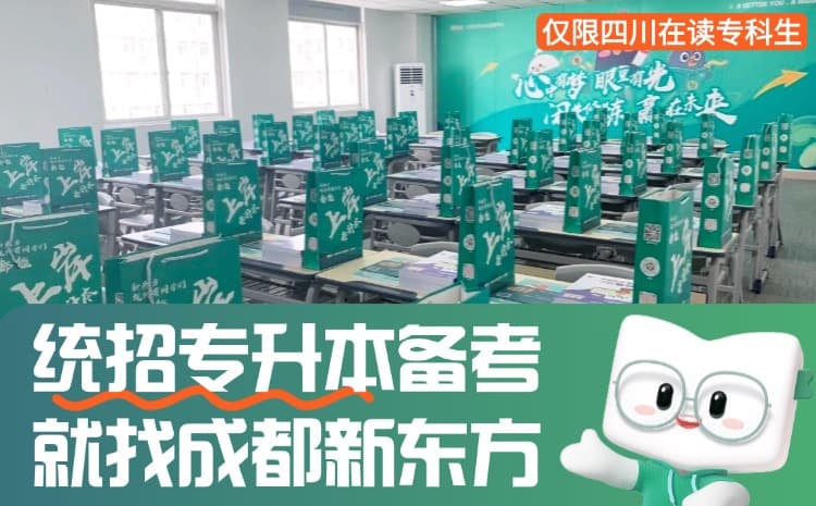 四川专升本动物医学专业如何备考
