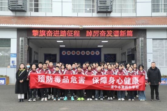 遂宁四中学生走进戒毒所：一场特殊的禁毒教育实践课