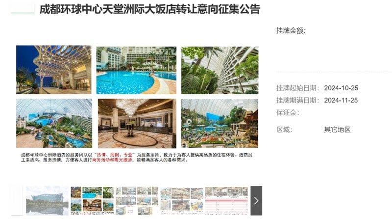 成都最大五星级酒店又被摆上货架 继融创、东方雨虹后谁将入主？