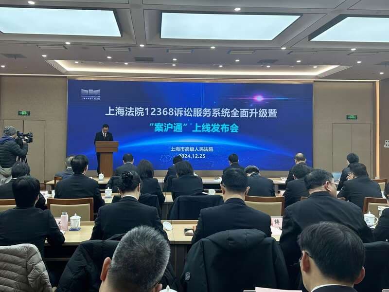 上海高院“案沪通”上线：“AI法宝”助力诉讼服务智能化升级