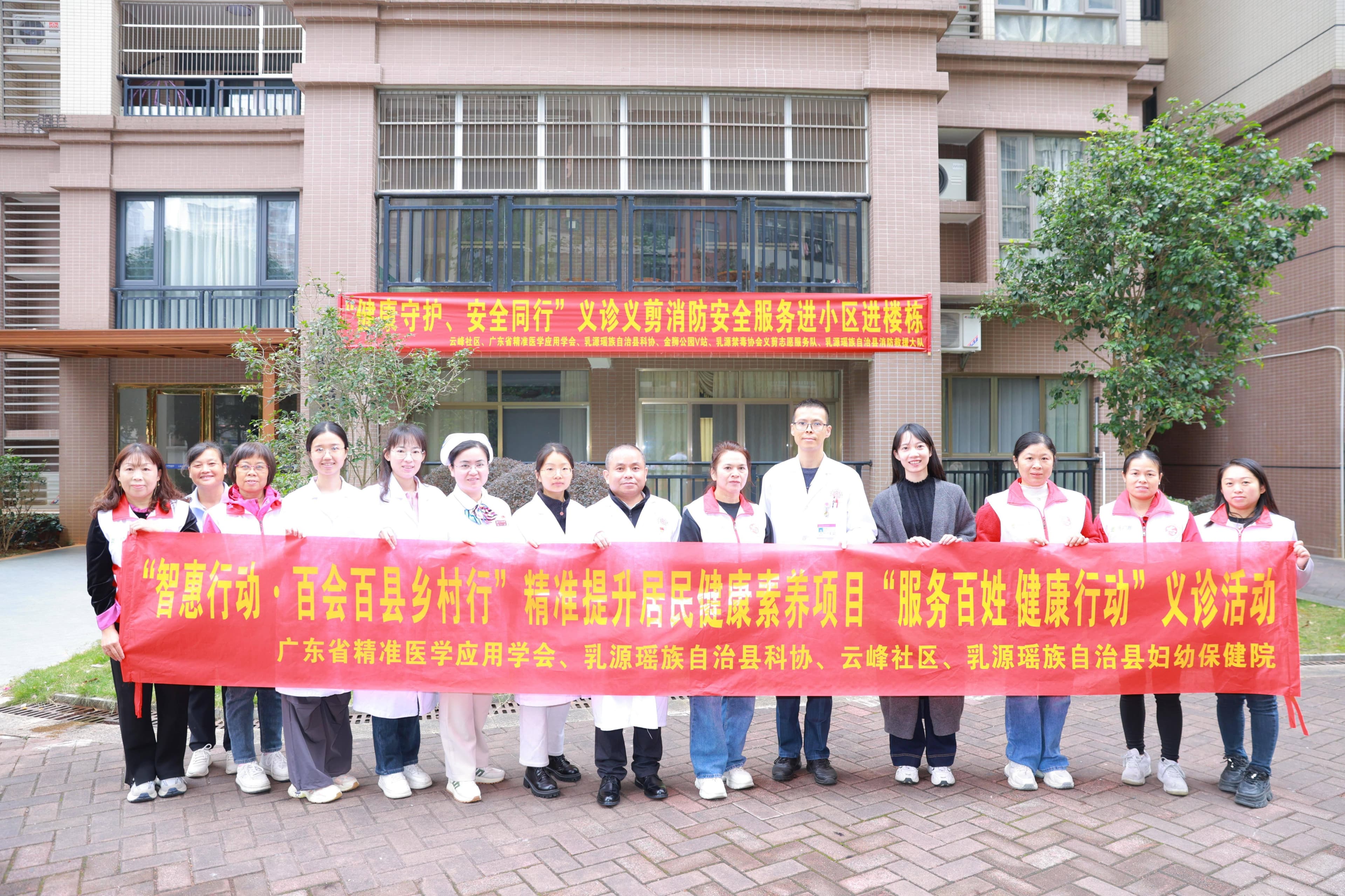 精准提升居民健康素养项目走进韶关乳源 送医送健康助力粤北瑶乡新发展