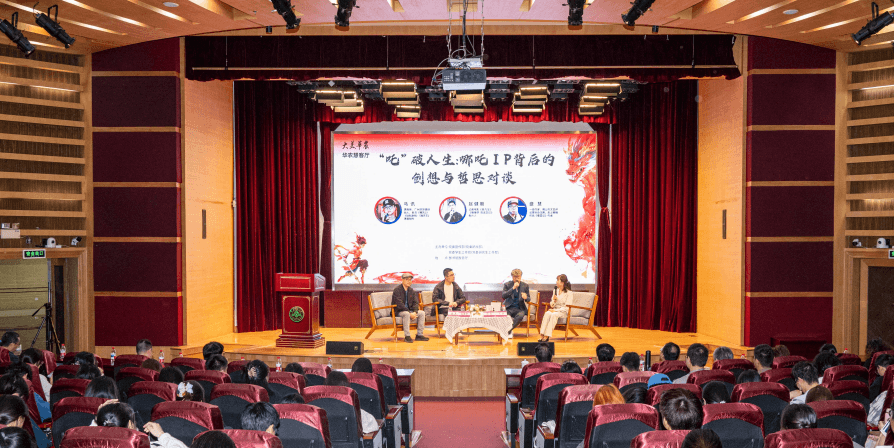 大咖云集 以文会友  “华农慧客厅”解码哪吒IP背后故事