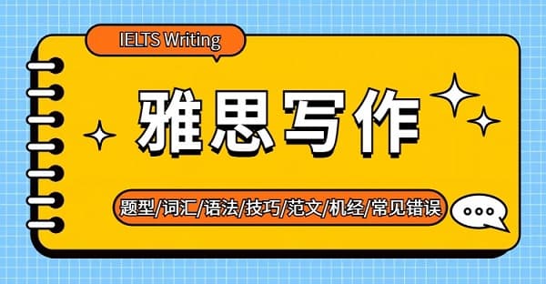 雅思写作小作文多少字？结构与技巧全攻略