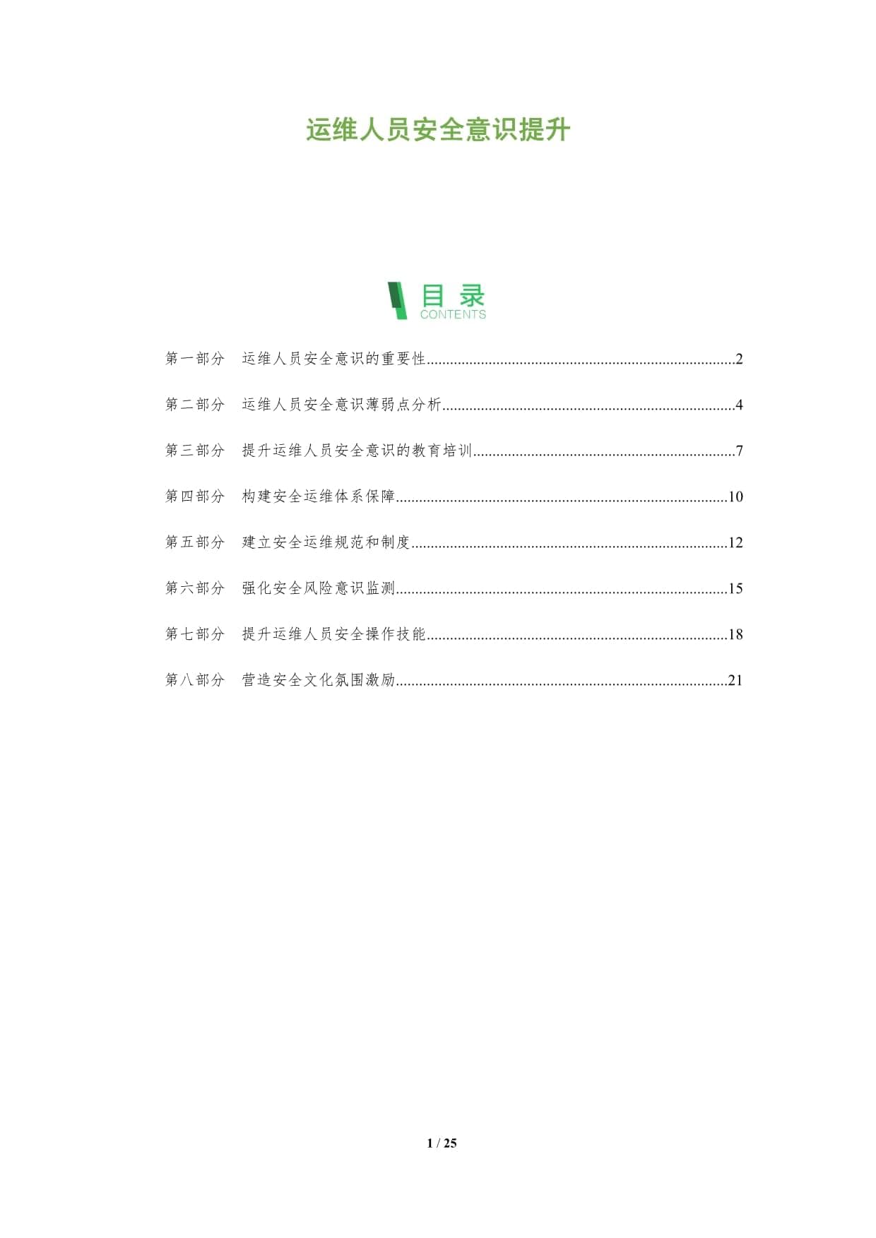 运维人员安全意识提升指南