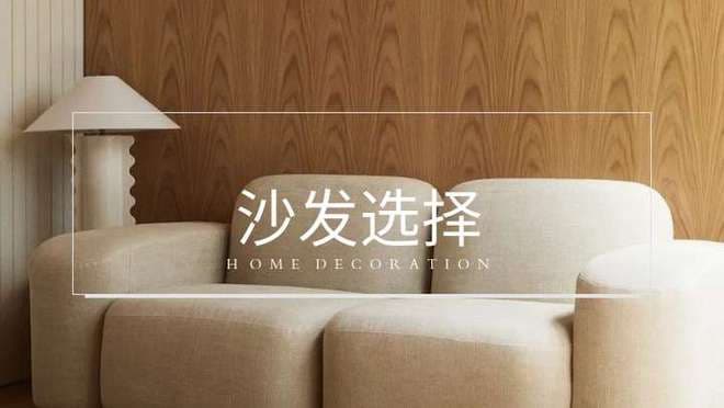 沙发选购攻略：线上VS线下，哪个更靠谱？