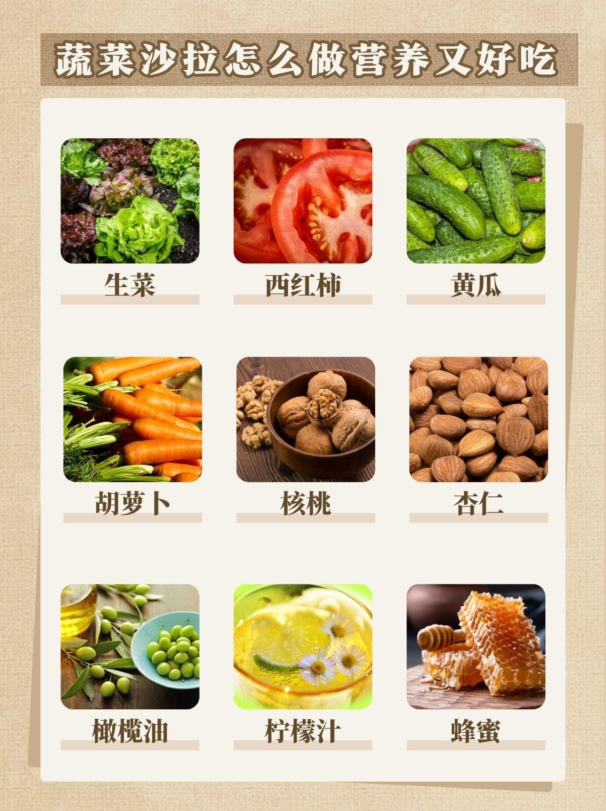 蔬菜沙拉怎么做营养又好吃