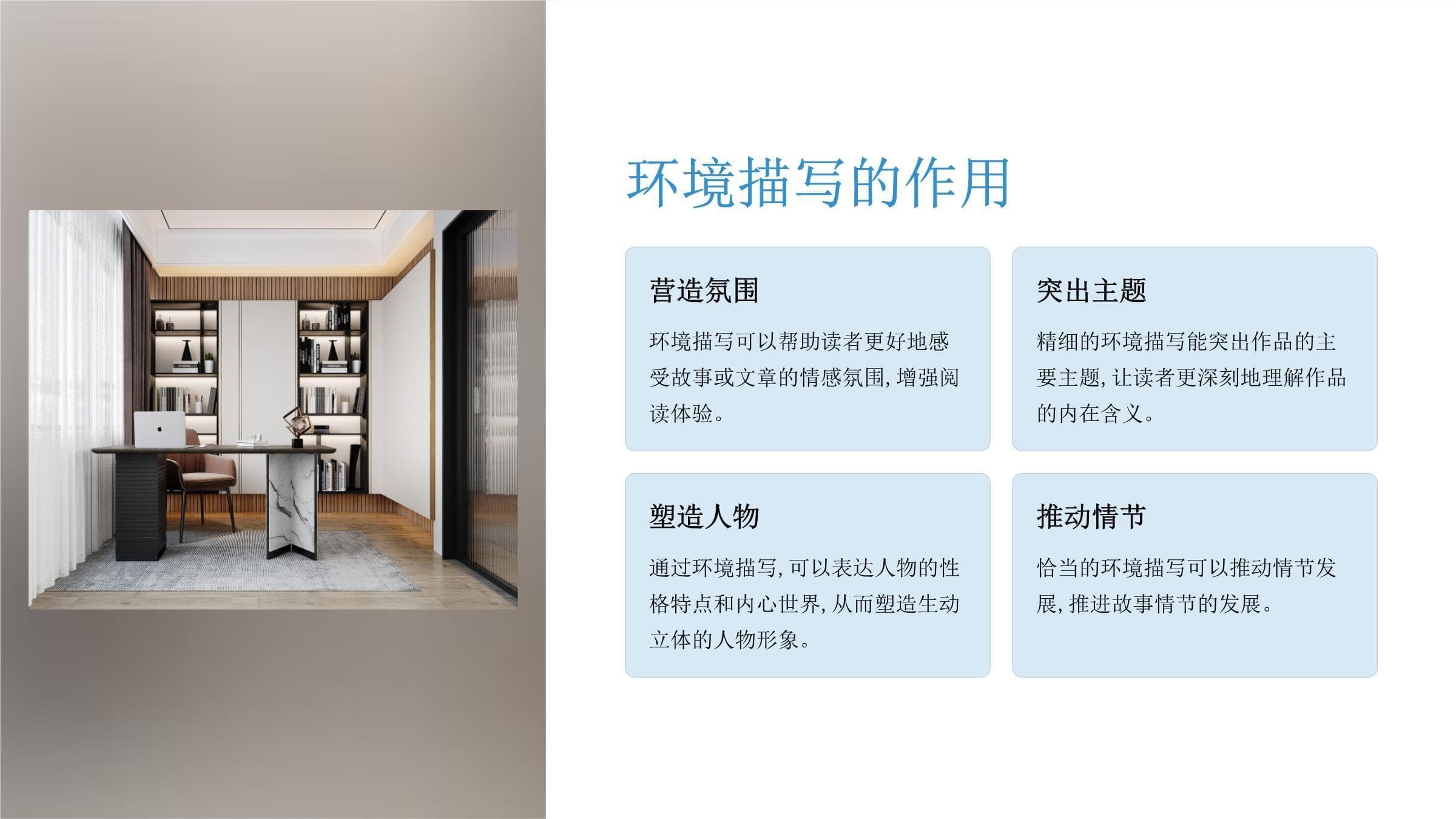 环境描写手法详解：从自然到人工，从静态到动态