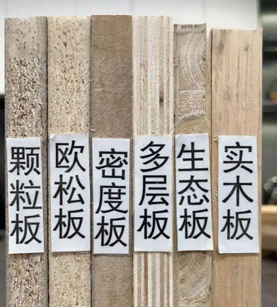 6种家装常用板材的应用场景和优缺点 无醛无苯的水心板让人眼前一亮