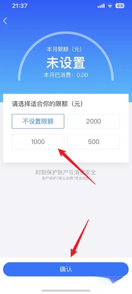 支付宝免密支付额度设置方法