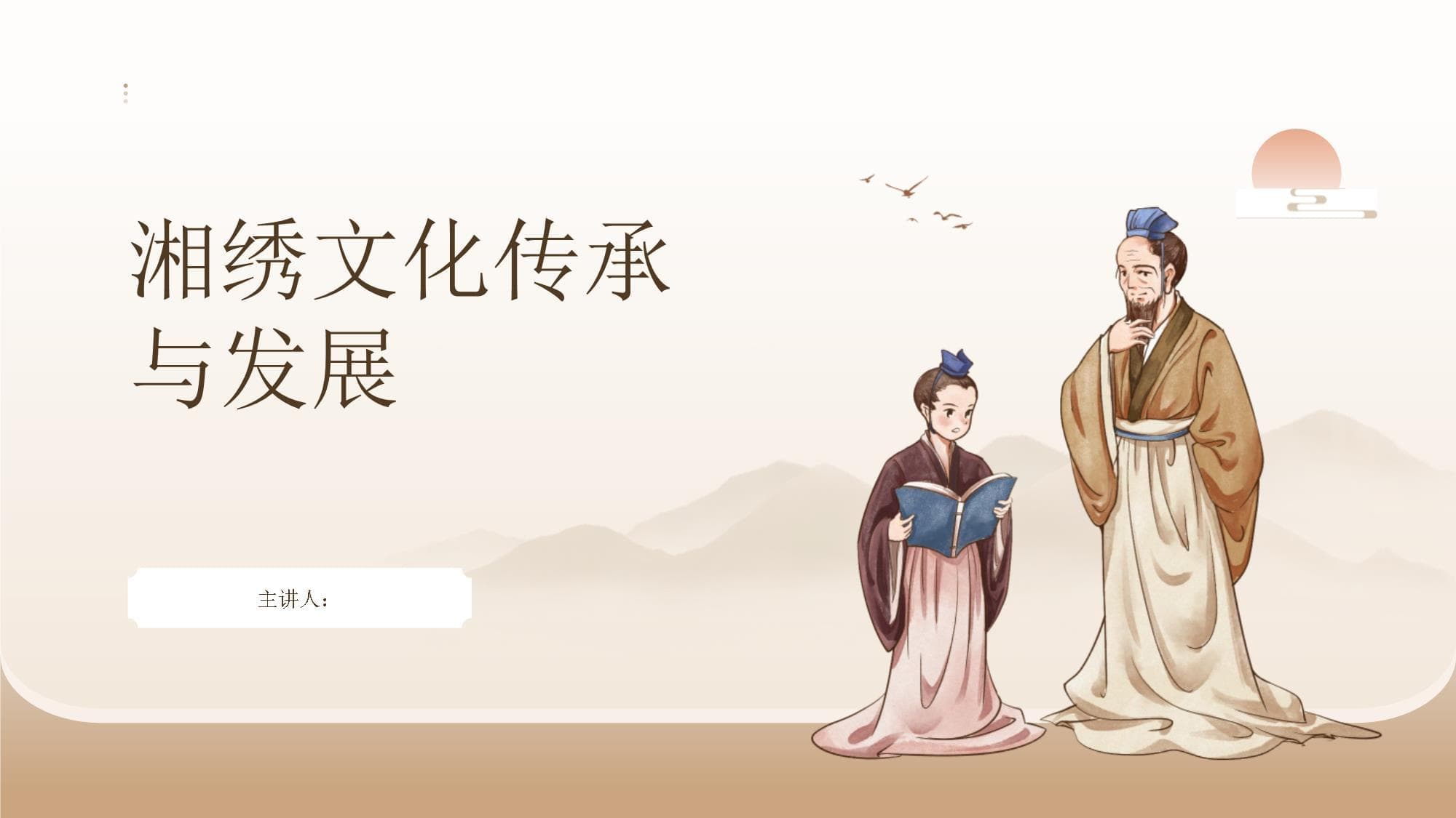 湘绣文化传承与发展