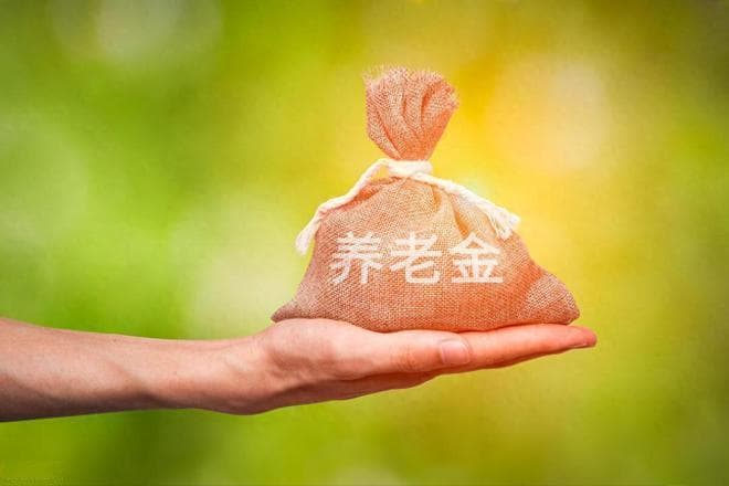 2024年养老金涨3%，调整方法和公式确定，养老金4000，能涨多少？