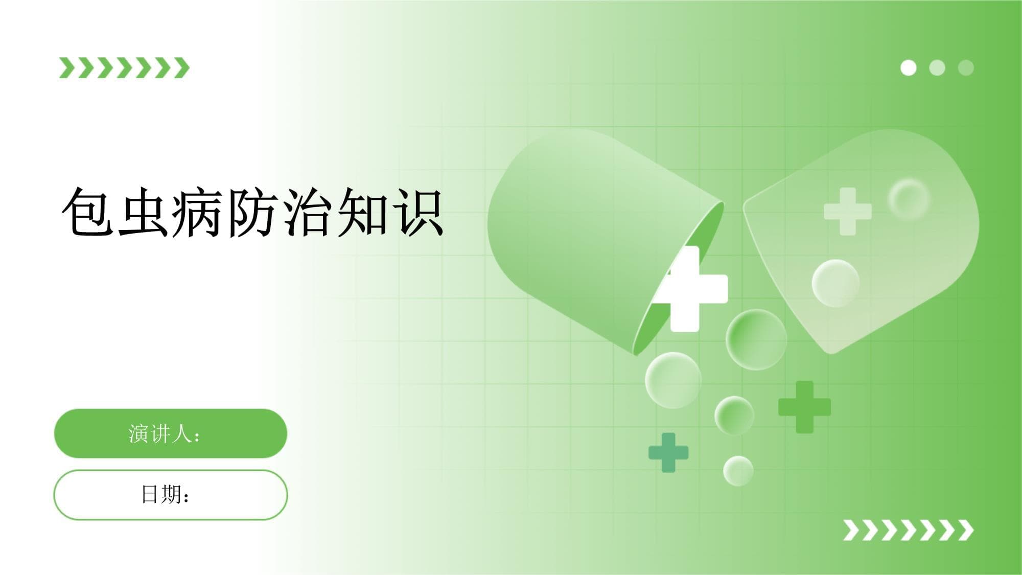 包虫病防治知识