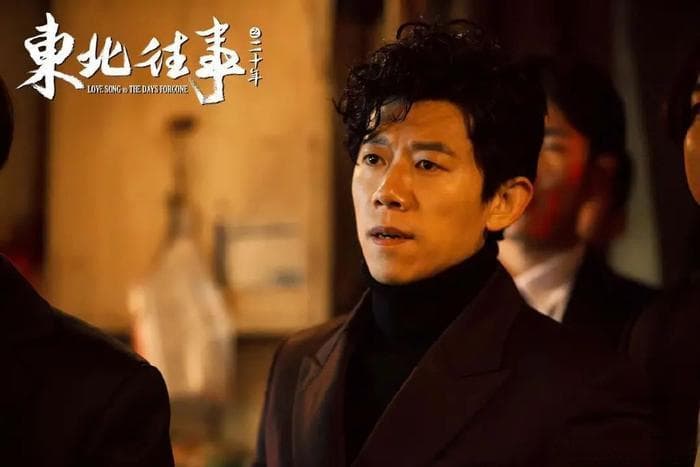 夏雨《东北往事之二十年》：岁月长歌，黑道风云下的社会镜像