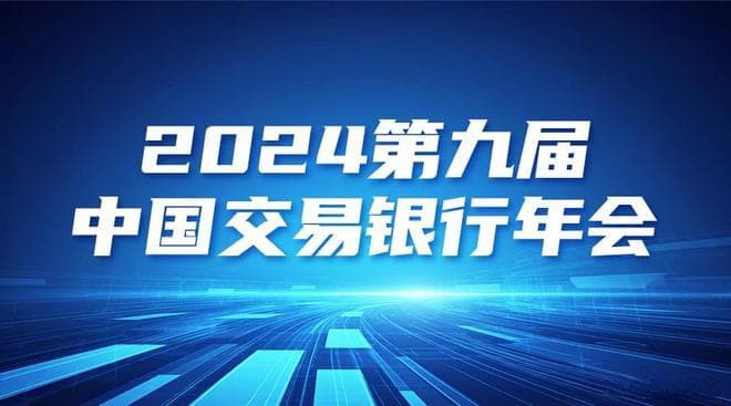 公私联动：交易银行服务的新模式