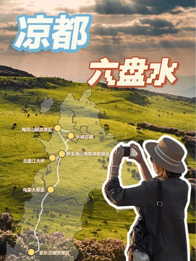 六盘水十大景点：西南明珠里的草原、湿地与丹崖