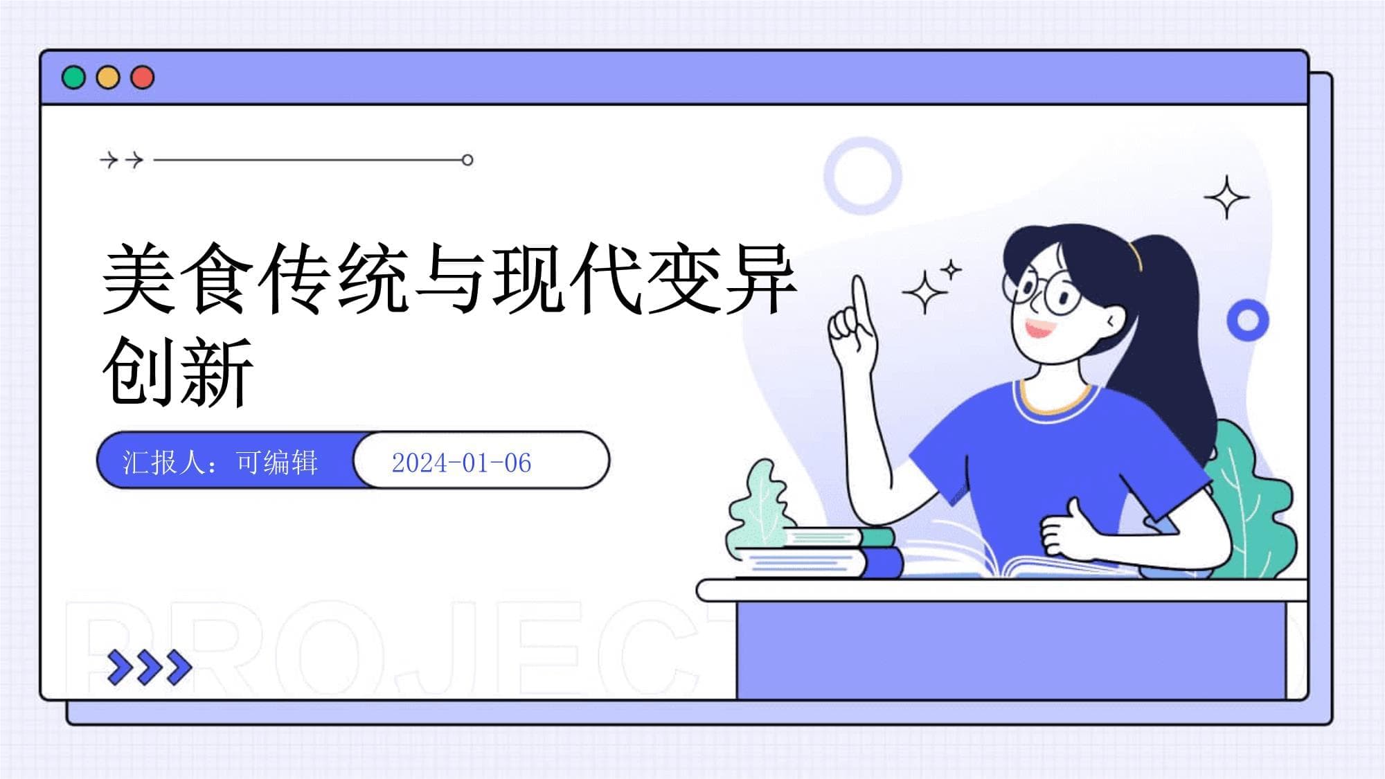 美食传统与现代变异创新