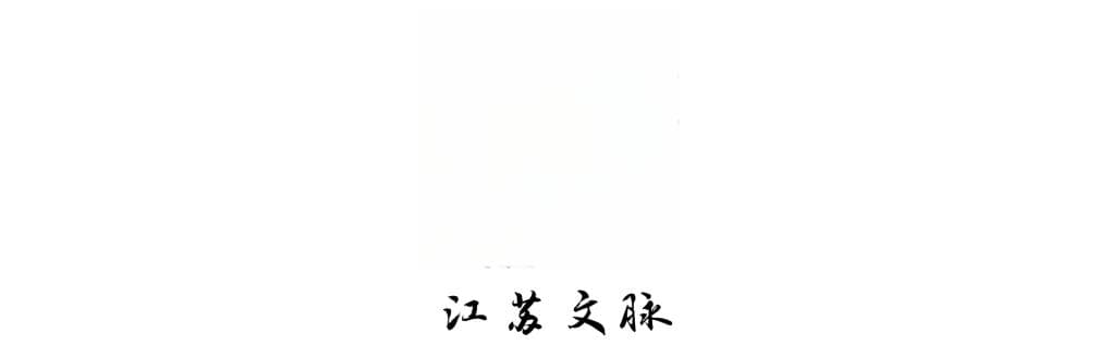 江苏文脉大讲堂 | 张新科 ：徐州的故事，从一碗汤一道菜说起