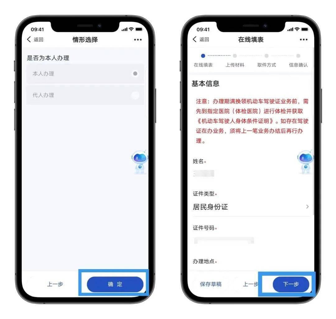 驾驶证期满换证线上办理指南！