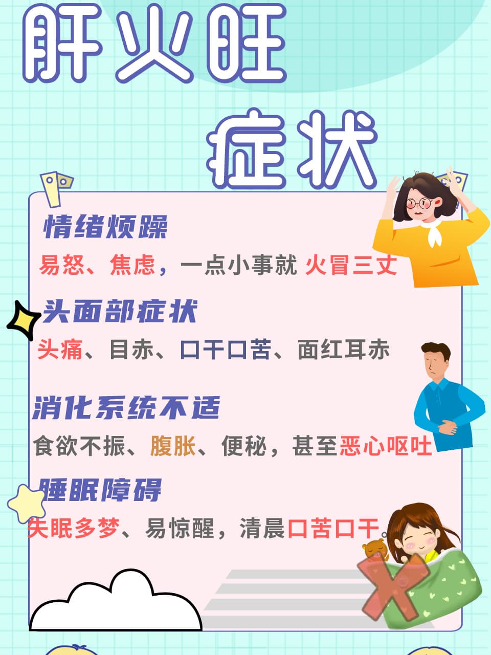 肝火旺？陈皮水，能喝吗？