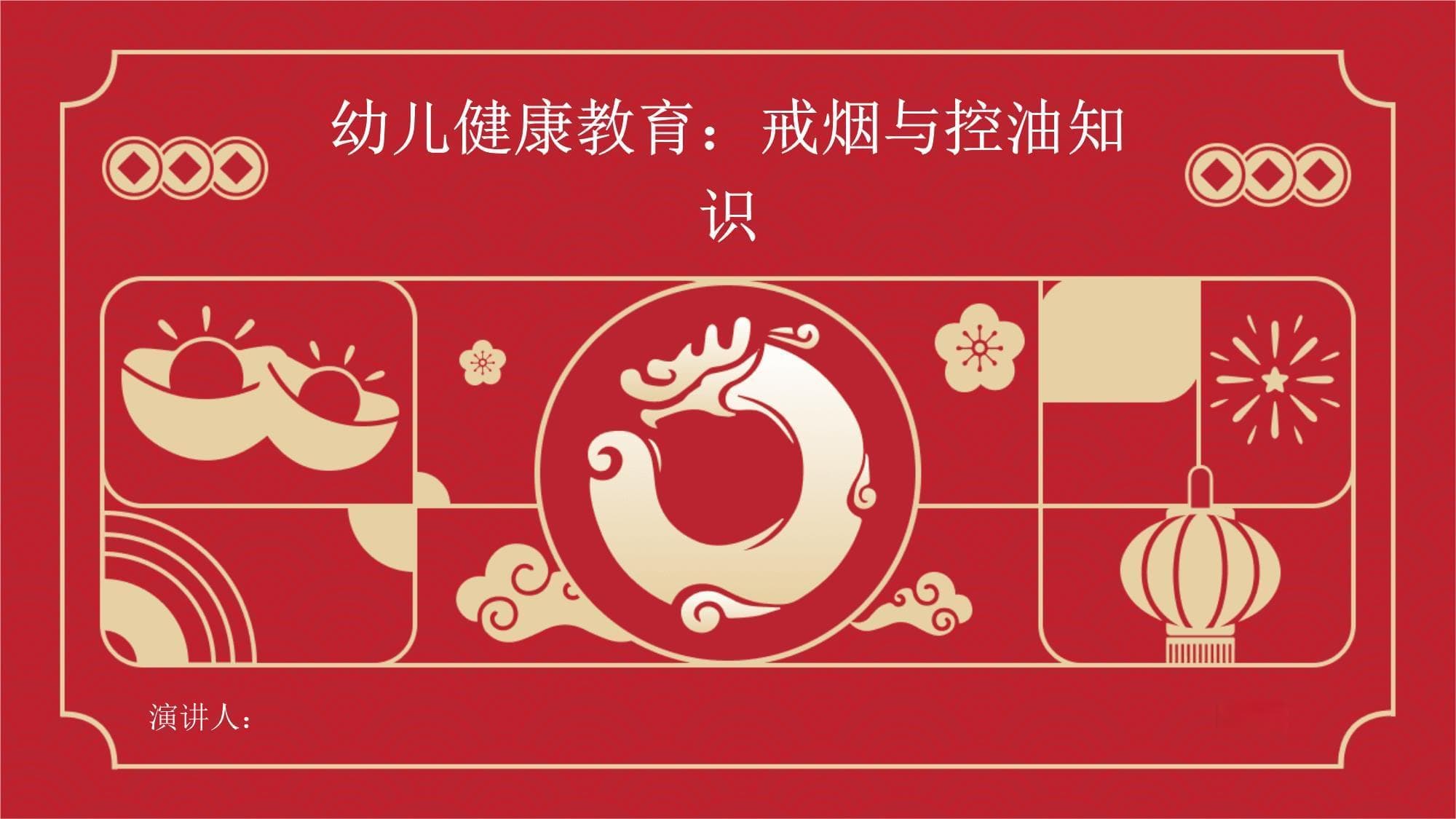 幼儿健康教育：戒烟与控油知识