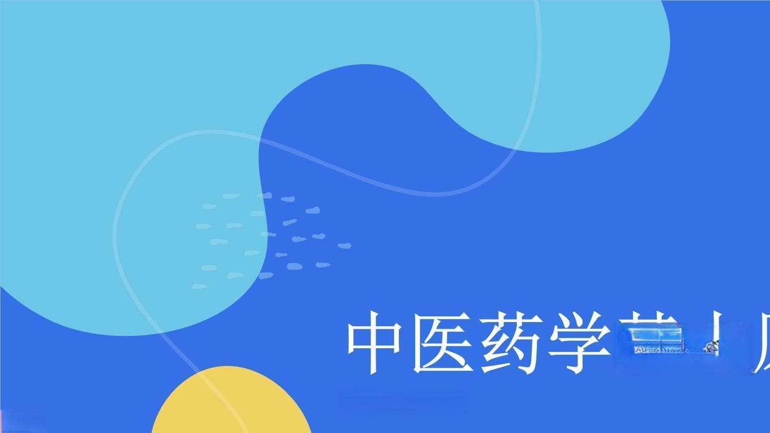 中医药学理论体系：六大核心原理详解