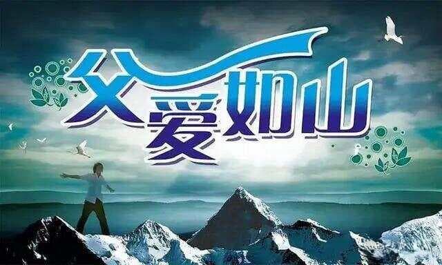 父亲节诗词：一世辛劳耕岁月，三生清苦为儿孙