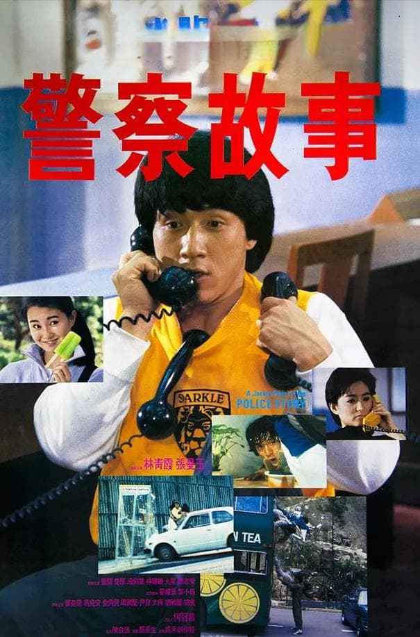 盘点成龙主演的经典电影，每一部都是经典，赶紧收藏！