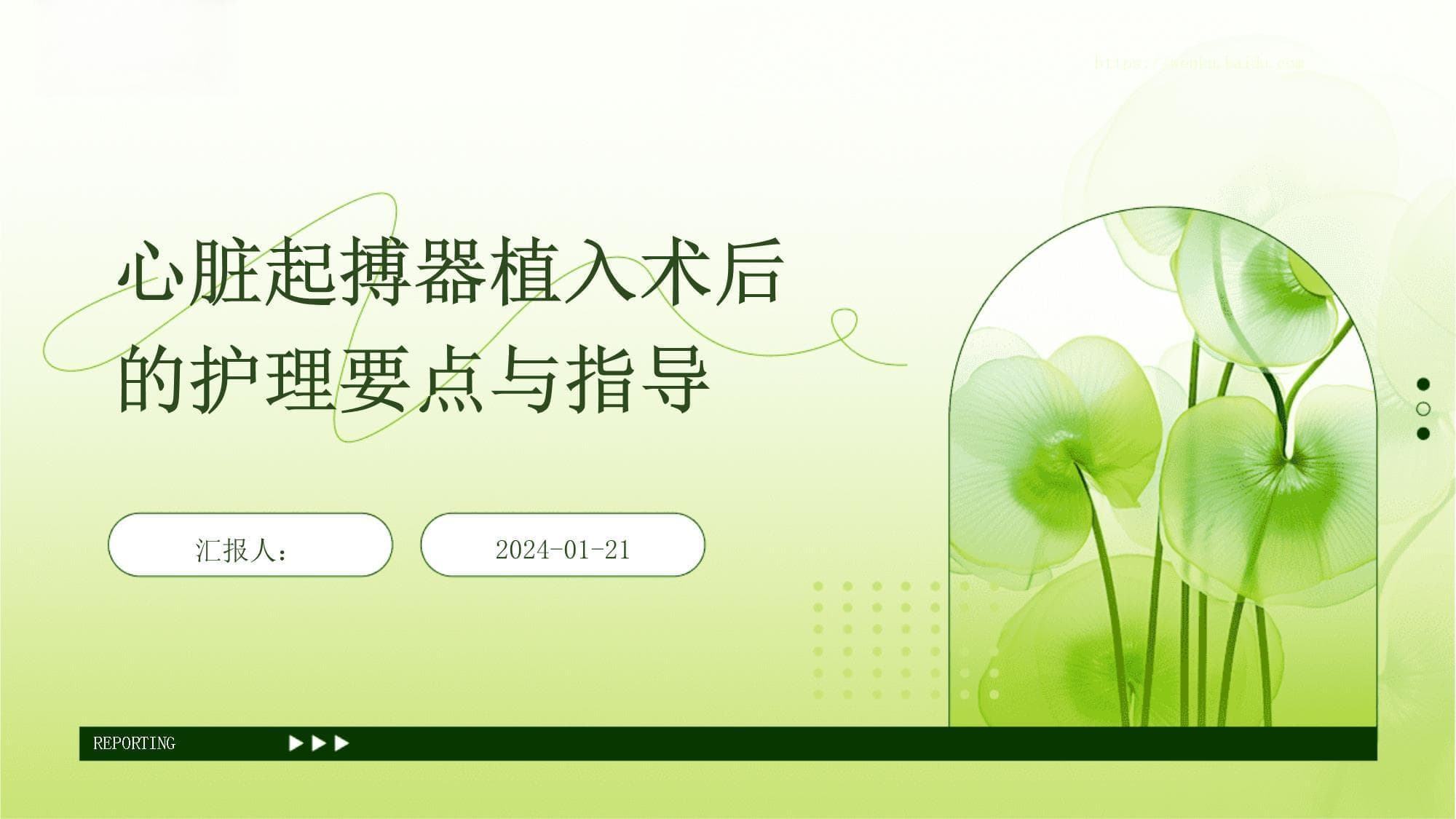 心脏起搏器植入术后的护理要点与指导