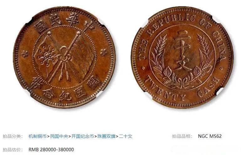 河南省造双旗币：珍品价值过百万！