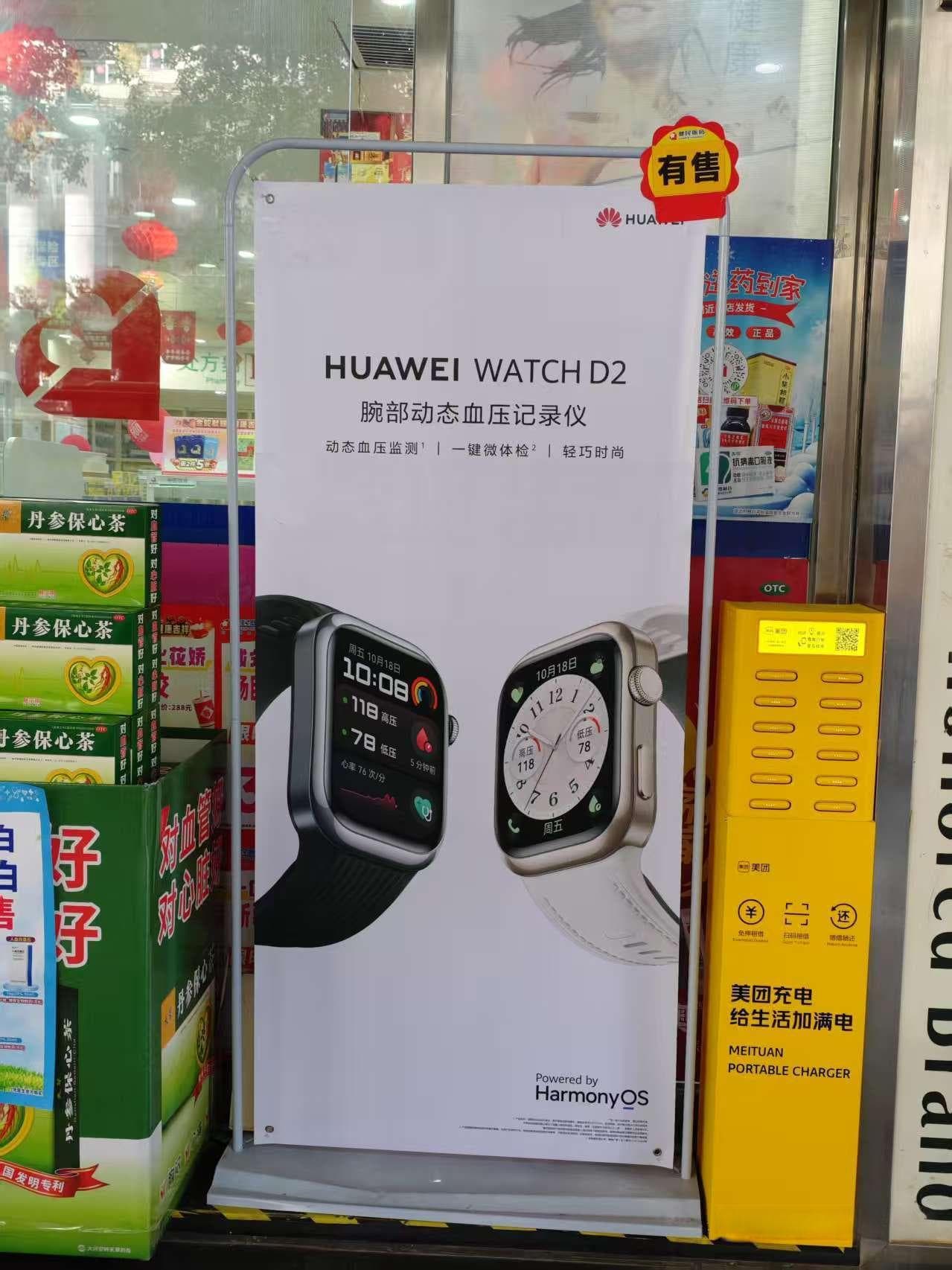 刷医保买华为手表？广深多家药店已无货，深圳仅可抵300元