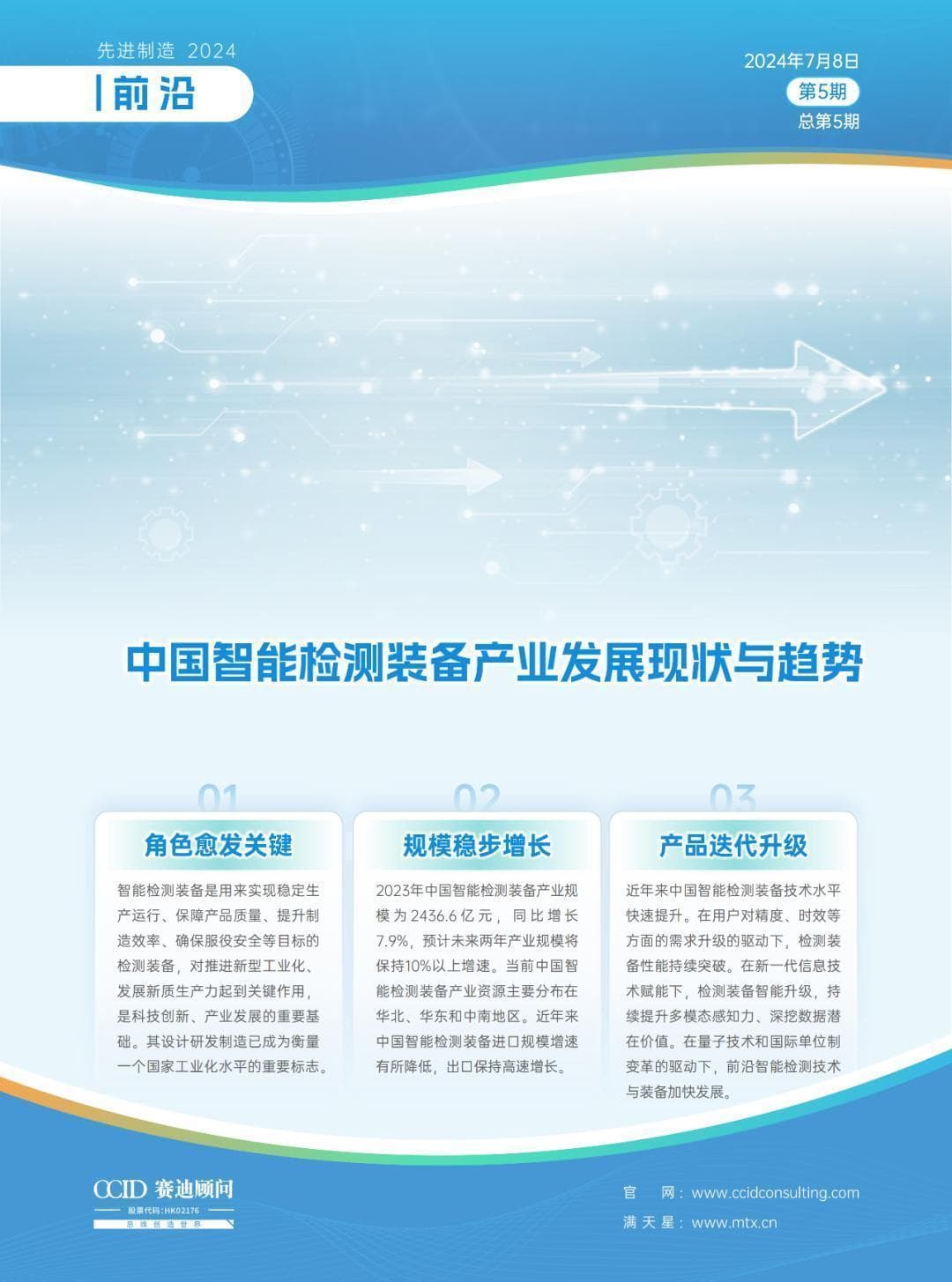 智能检测装备产业规模将破3000亿，进出口格局悄然生变