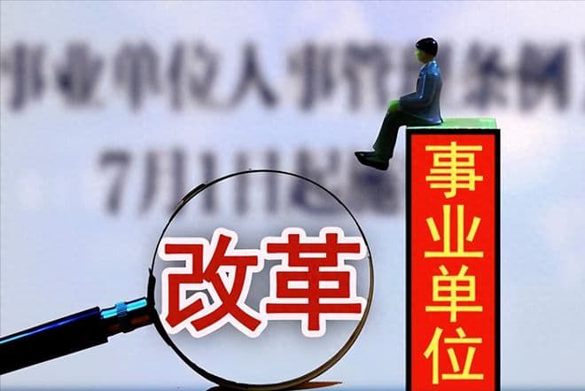 事业单位干部如何才能成为机关公务员？