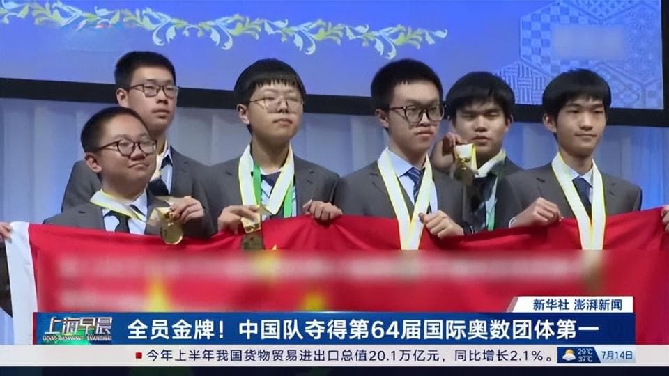 落后2分，屈居第二！中国IMO代表队获5金1银，夺得团体银牌
