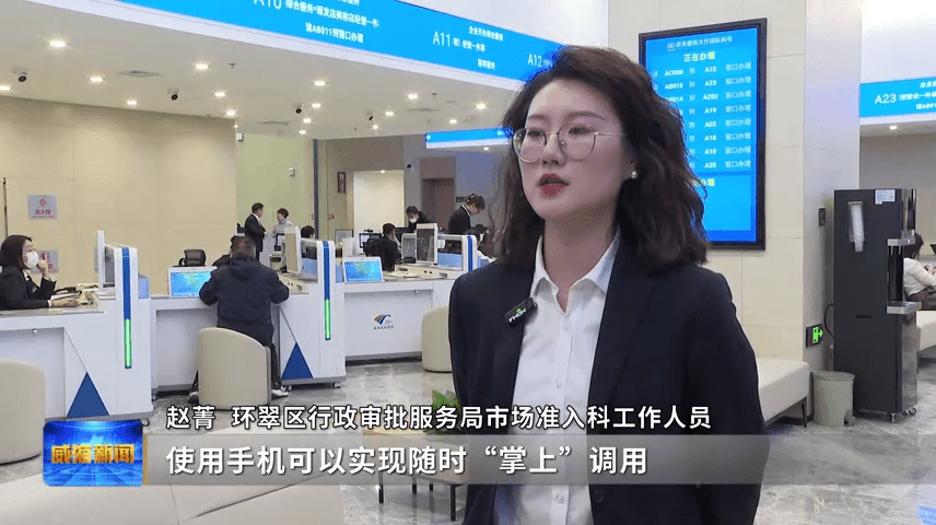 威海环翠区全面推行电子营业执照，政务服务迈入数字化新阶段
