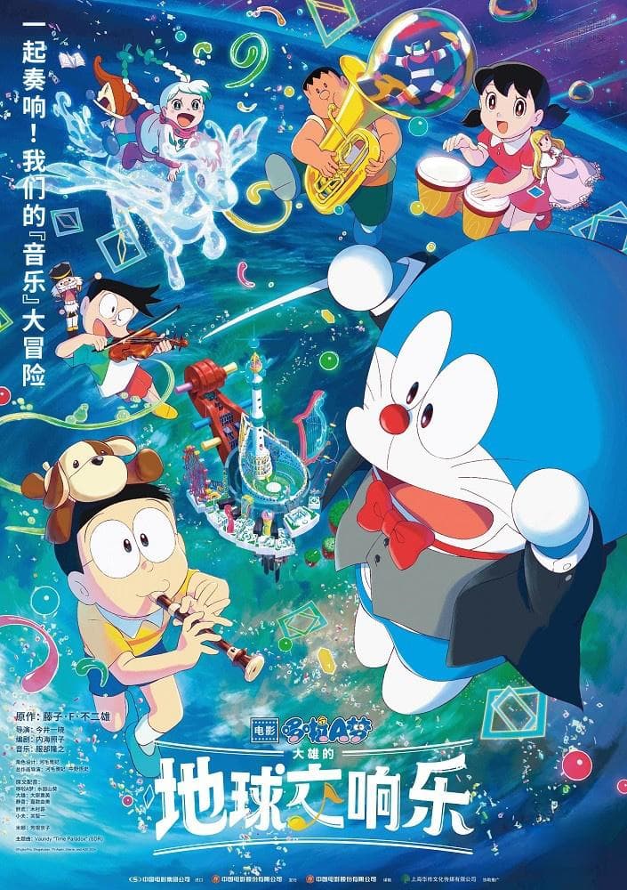 六一如约而至！《哆啦A梦》2024剧场版定档5.31