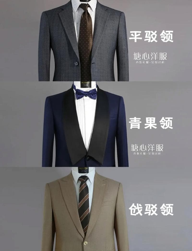男士西装领七种类型全解析，选对领型展现品味！