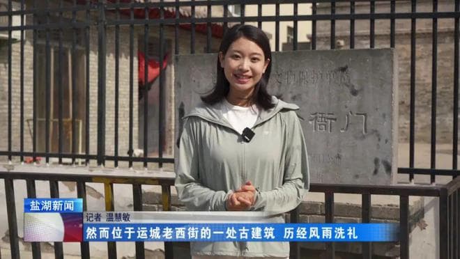 探访盐湖文物丨走进河东道台衙门 探索运城古盐务文化