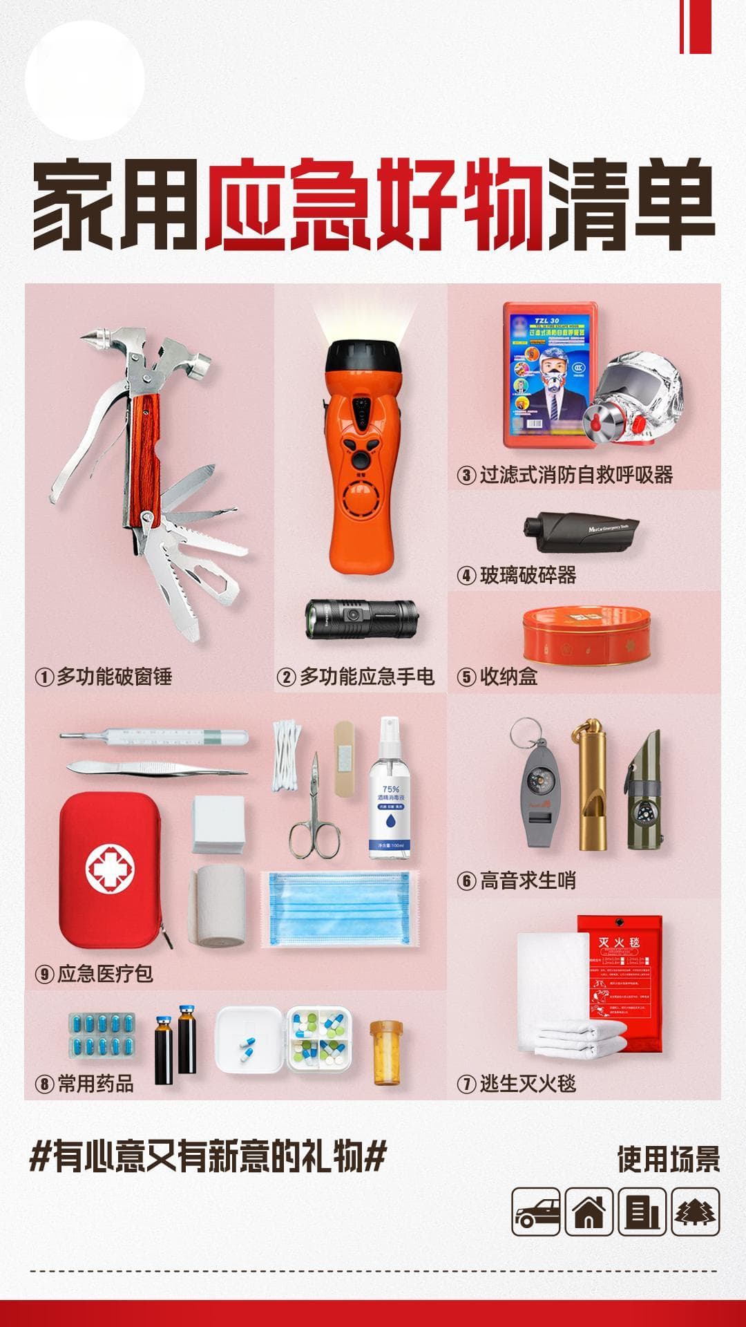 春节将至，这份“安全干货”99%的家庭还没配齐