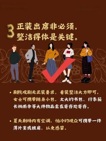剧院观演礼仪指南：确保每个人享受最佳观剧体验