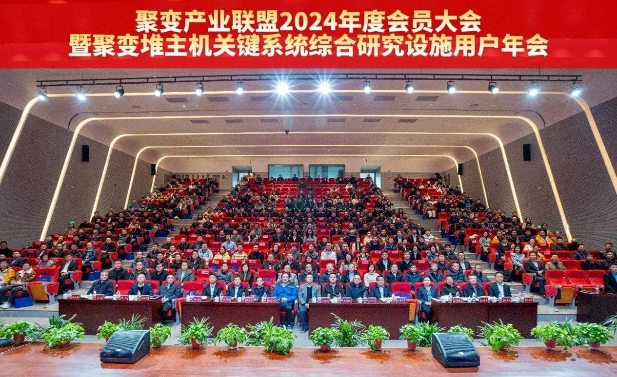 聚变产业联盟扩容至200家，合肥打造全球聚变能源科创中心