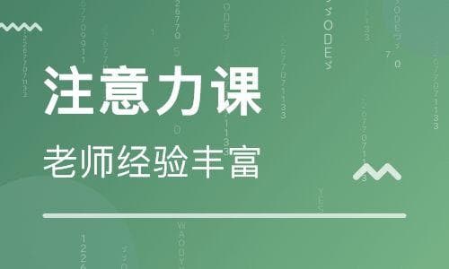 训练注意力的12个妙招