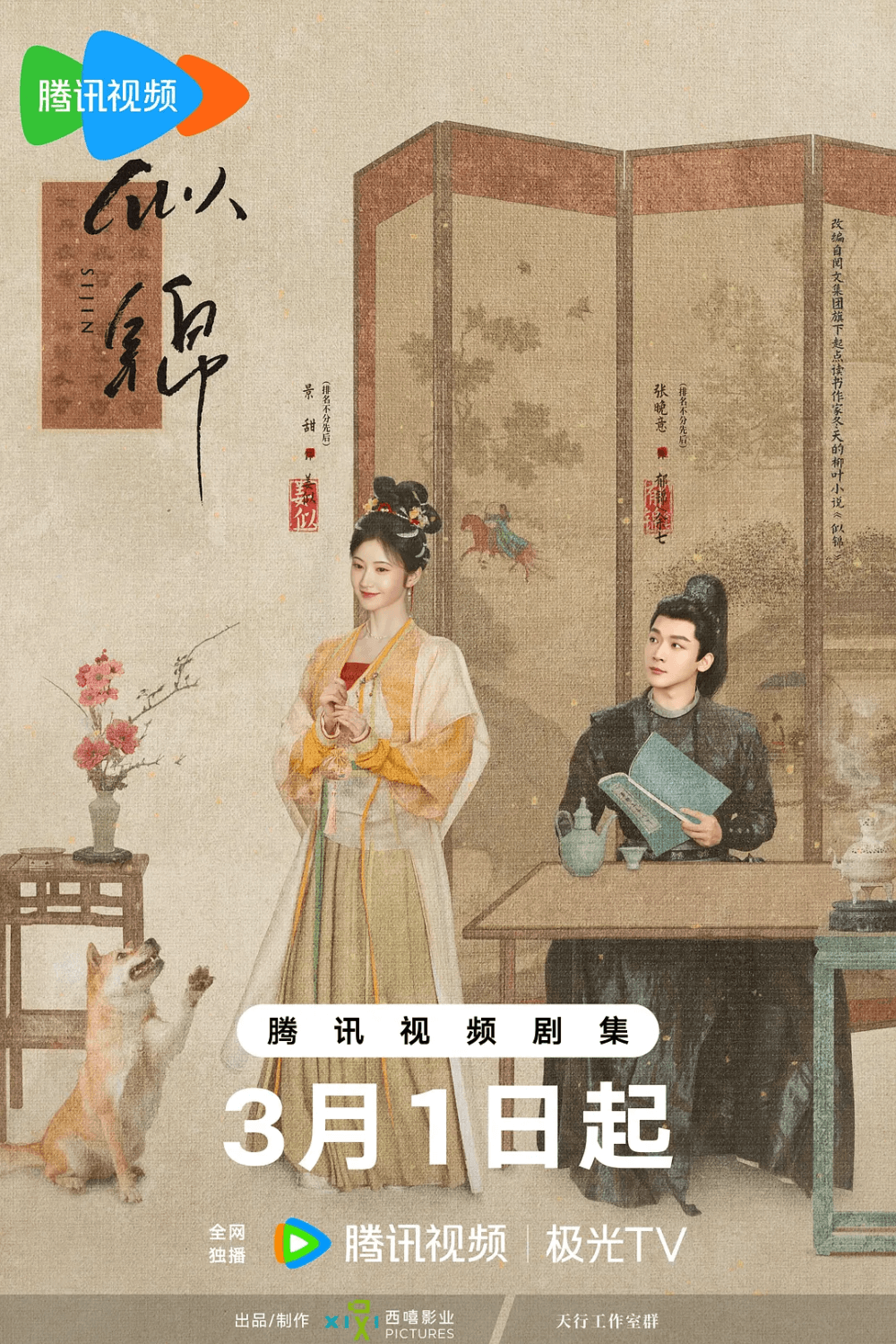 《似锦》：不做“菟丝花”，而是“破局者”