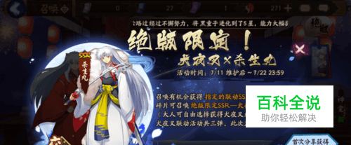 阴阳师SSR式神杀生丸技能介绍及御魂搭配攻略