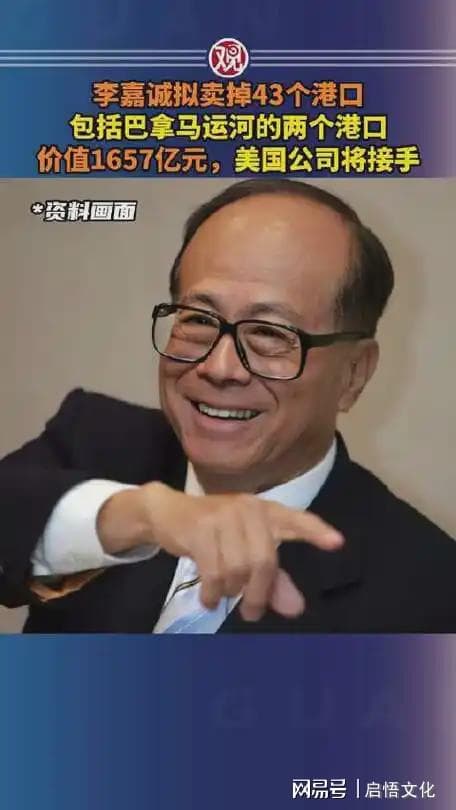 贝莱德鲸吞李嘉诚全球港口帝国：一场牵动中国利益的资本暗战