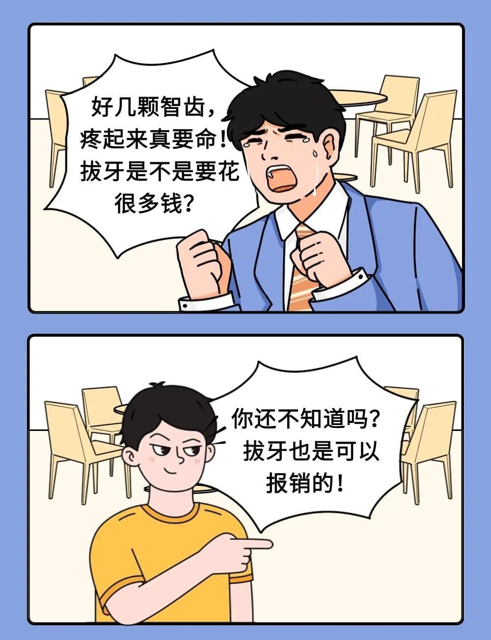 拔牙，医保能报销吗？