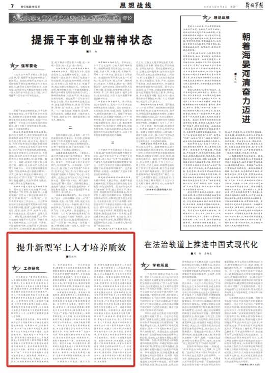 把握为战育人的核心指向 提升新型军士人才培养质效