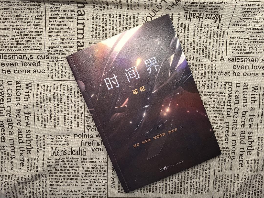 当过去被改写，未来会发生怎样的变化